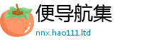2025新澳门2025免费原料对7777788888管家婆老家凤凰